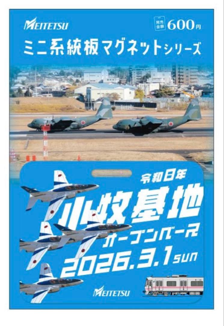 名鉄 小牧駅発売 ミニ系統板マグネット 各1枚 合計5枚セット