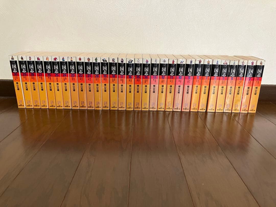 三国志　全30巻