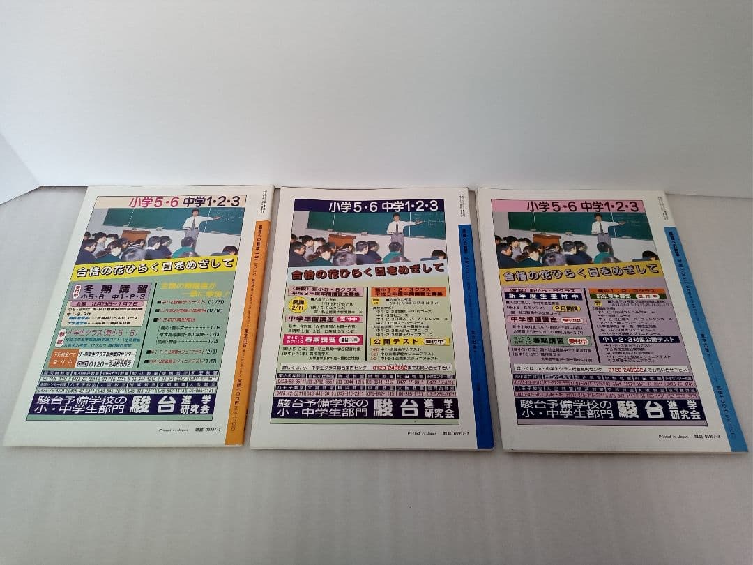 東京出版　高校への数学　1990年～1991年　７冊セット