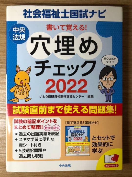 社会福祉士 参考書