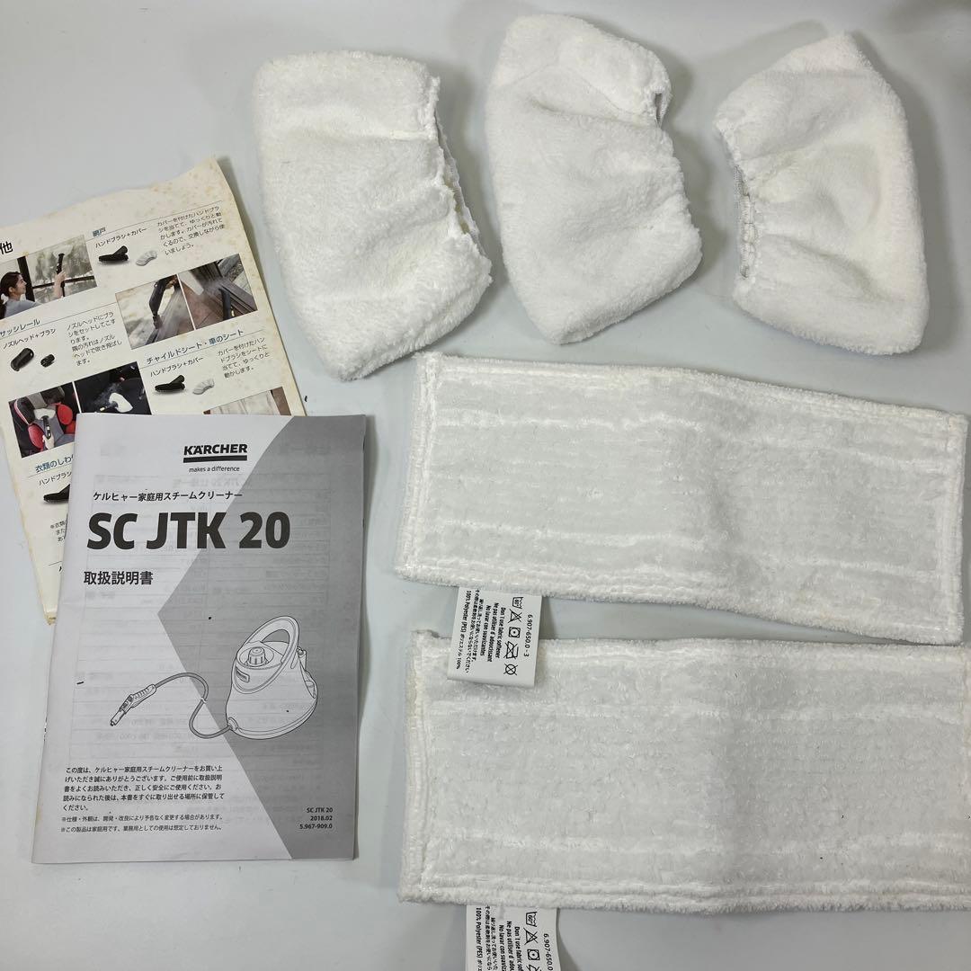 【未使用】ケルヒャー スチームクリーナー SC JTK 20