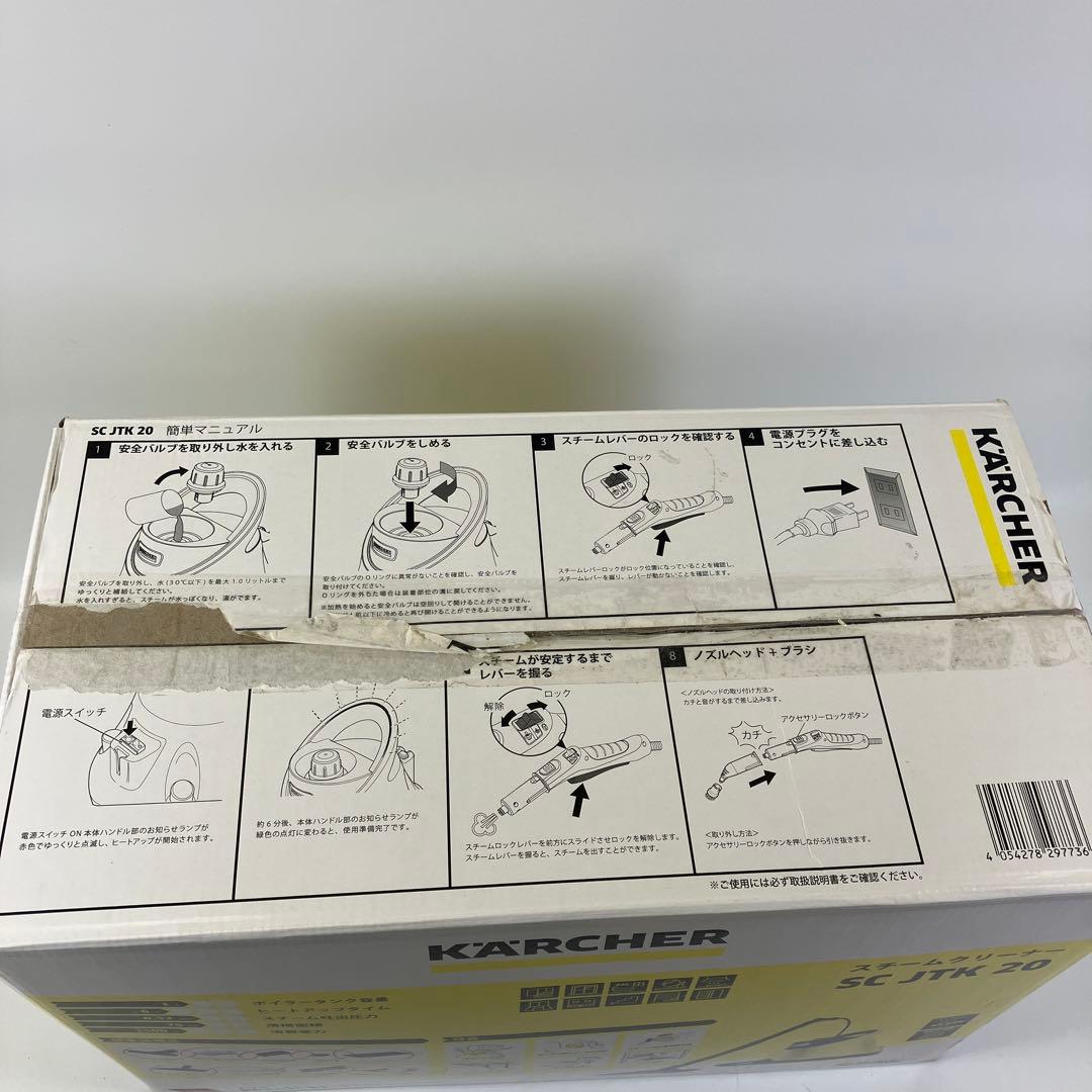 【未使用】ケルヒャー スチームクリーナー SC JTK 20