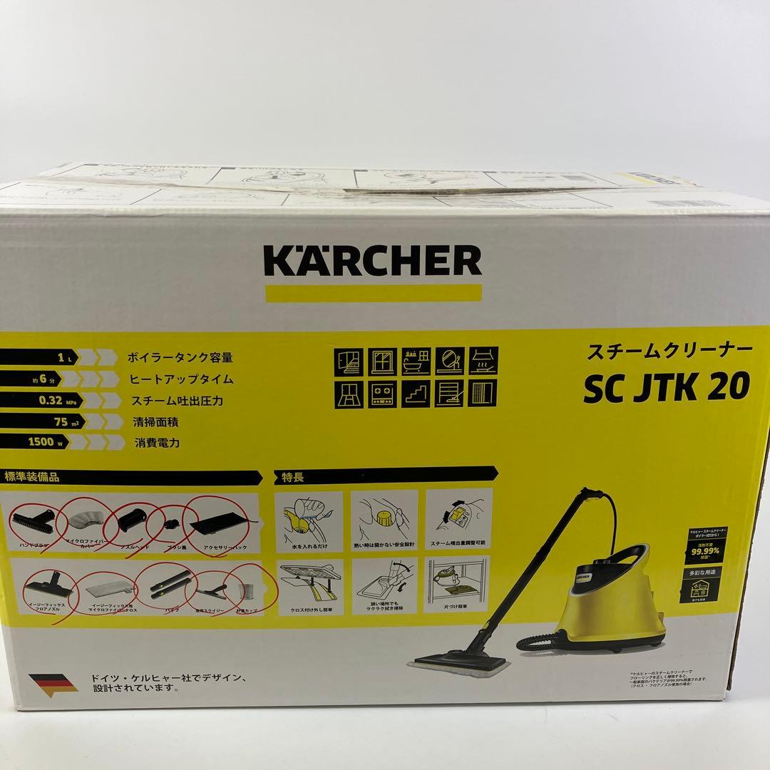【未使用】ケルヒャー スチームクリーナー SC JTK 20