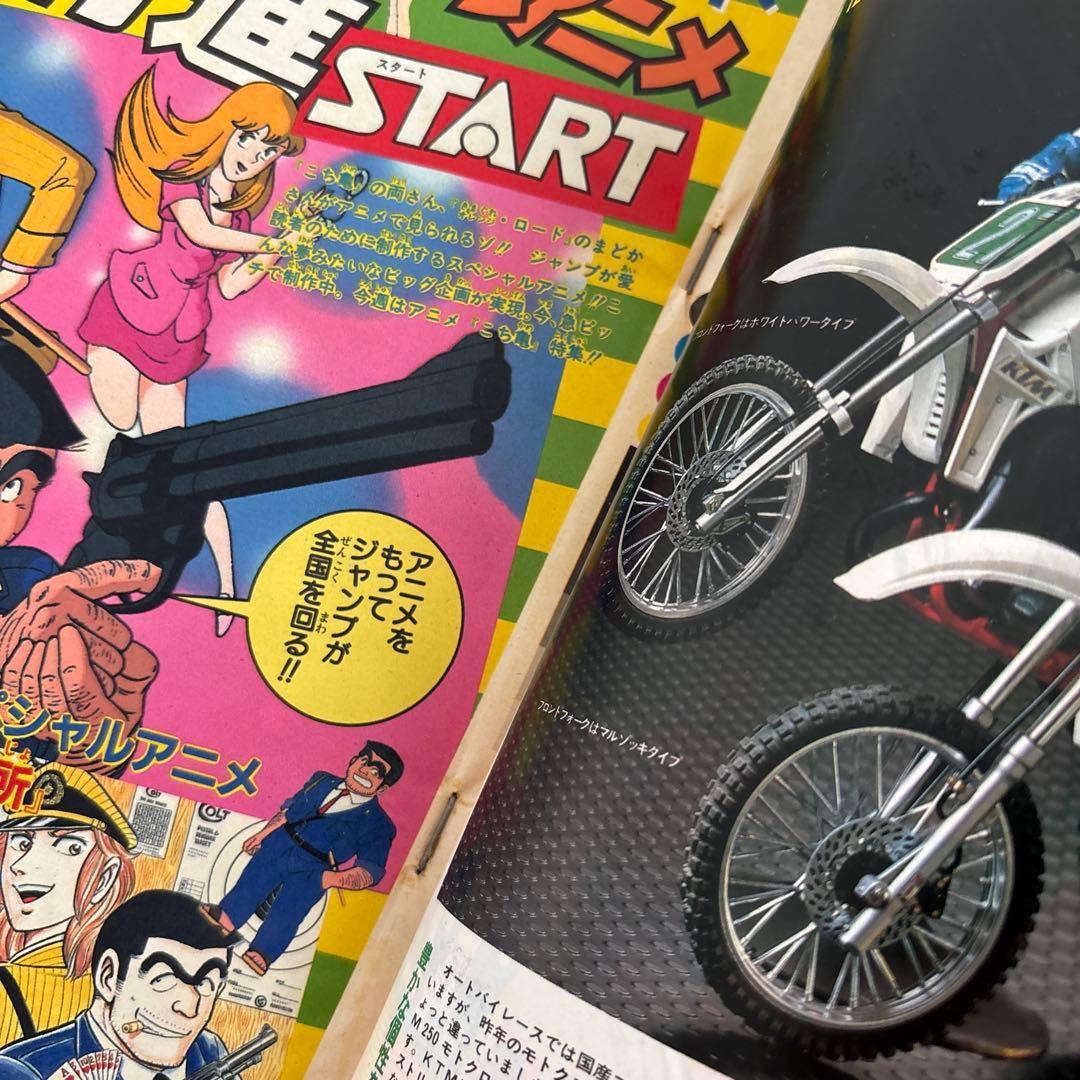 週刊少年ジャンプ1985年42号 DRAGON BALL 表紙