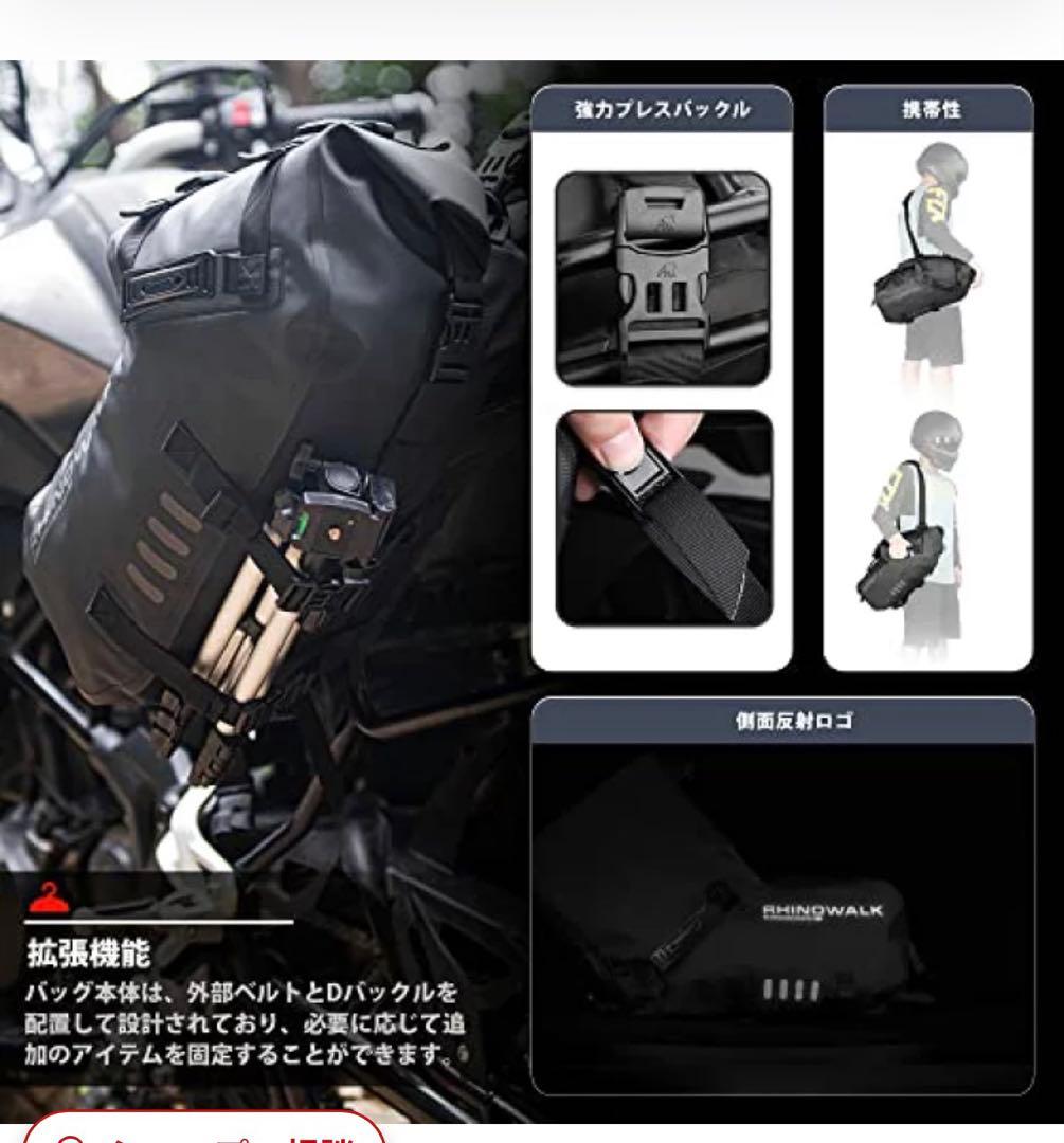 RHINOWALK MT1428 サドルバッグ Lサイズ［1回のみ使用］