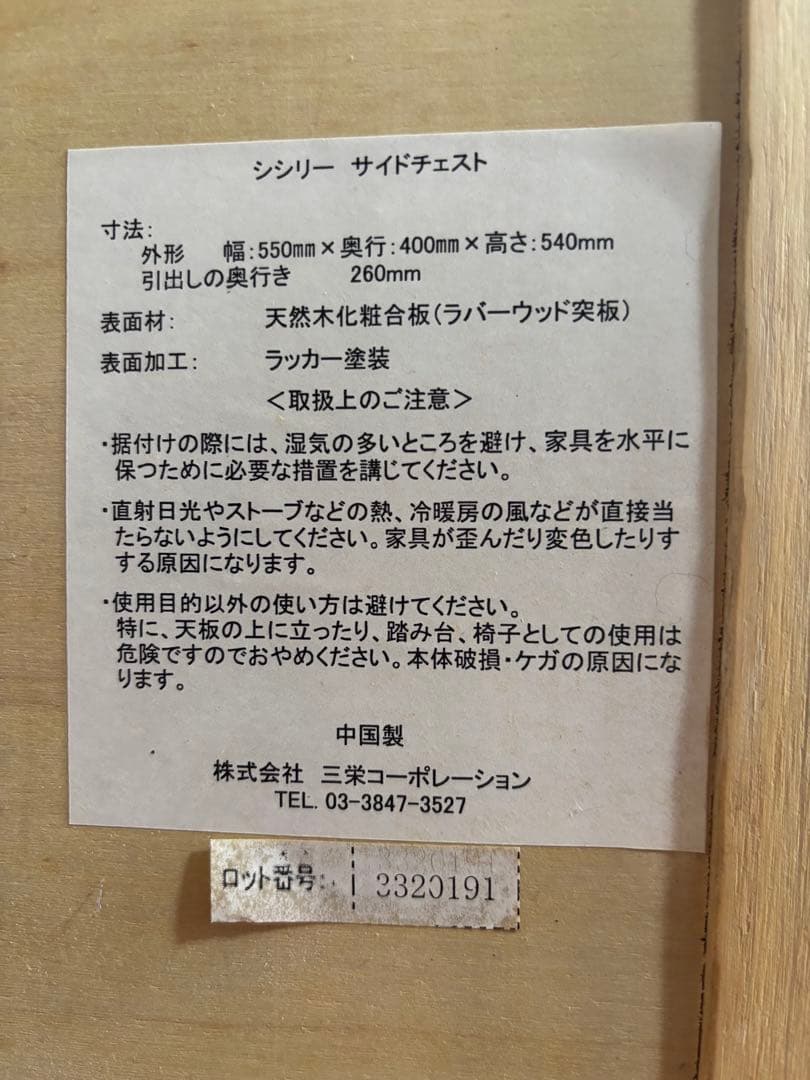 【美品】 シャビーシック 3段サイドチェスト