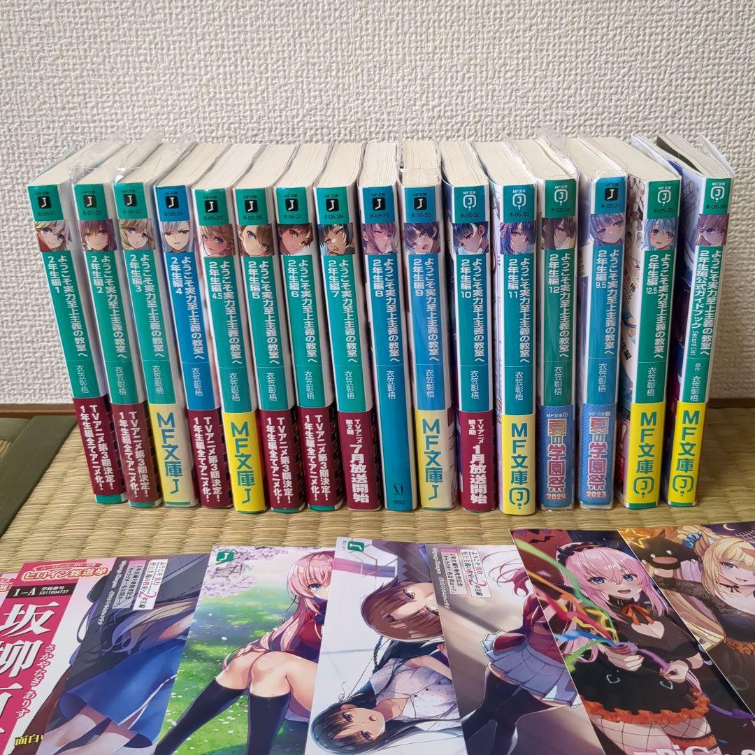 ようこそ実力至上主義の教室へ2年生編全巻＆特典付き