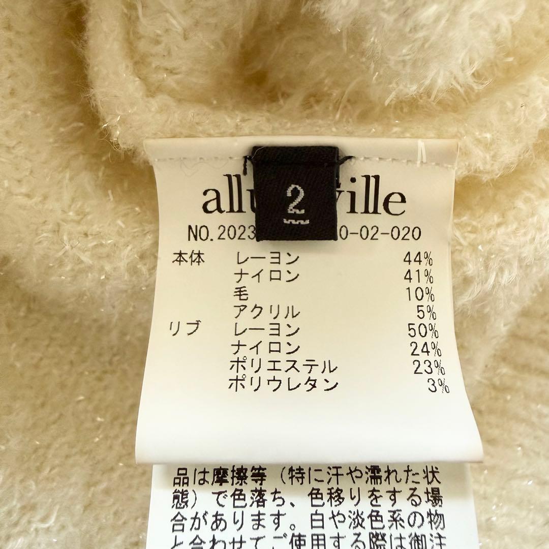 2023 美品　アルアバイル　シャギーラメクレイジー釦カーディガン