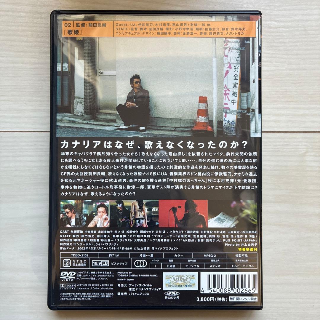 私立探偵 濱マイク DVD 全12巻 永瀬正敏 村上淳 小泉今日子 阿部サダヲ