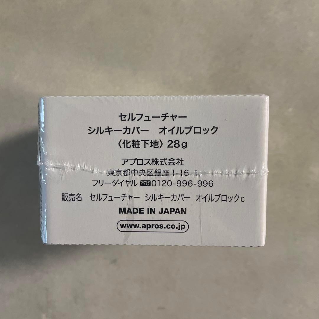 未使用新品 ２個セット アプロス シルキーカバーオイルブロック 28g