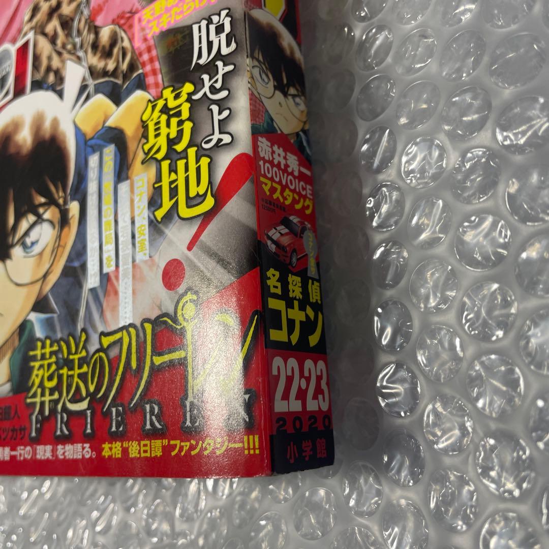 【美品】週刊少年サンデー 2020年22•23号 葬送のフリーレン 新連載号