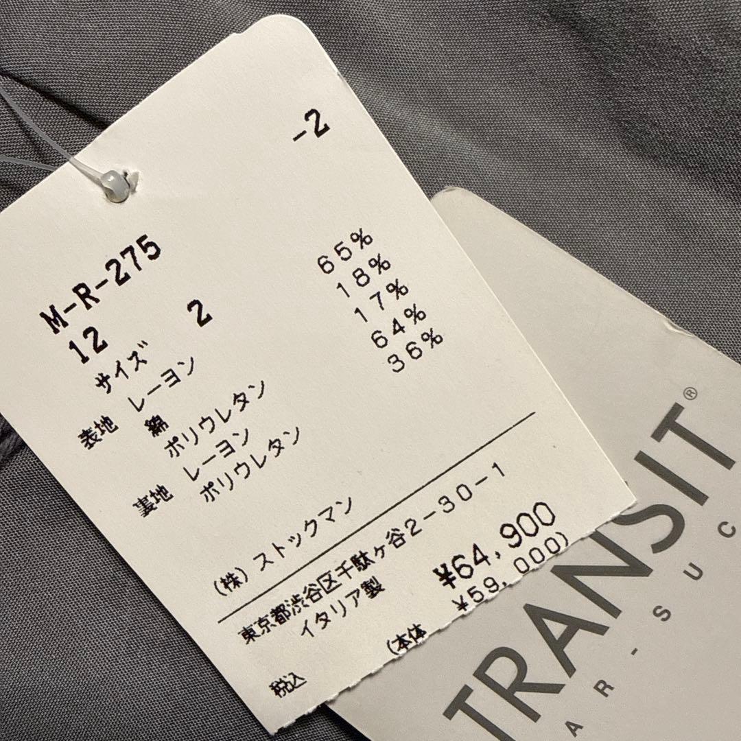 新品タグ付き！TRANSIT/トランジット　ストレッチジャケット