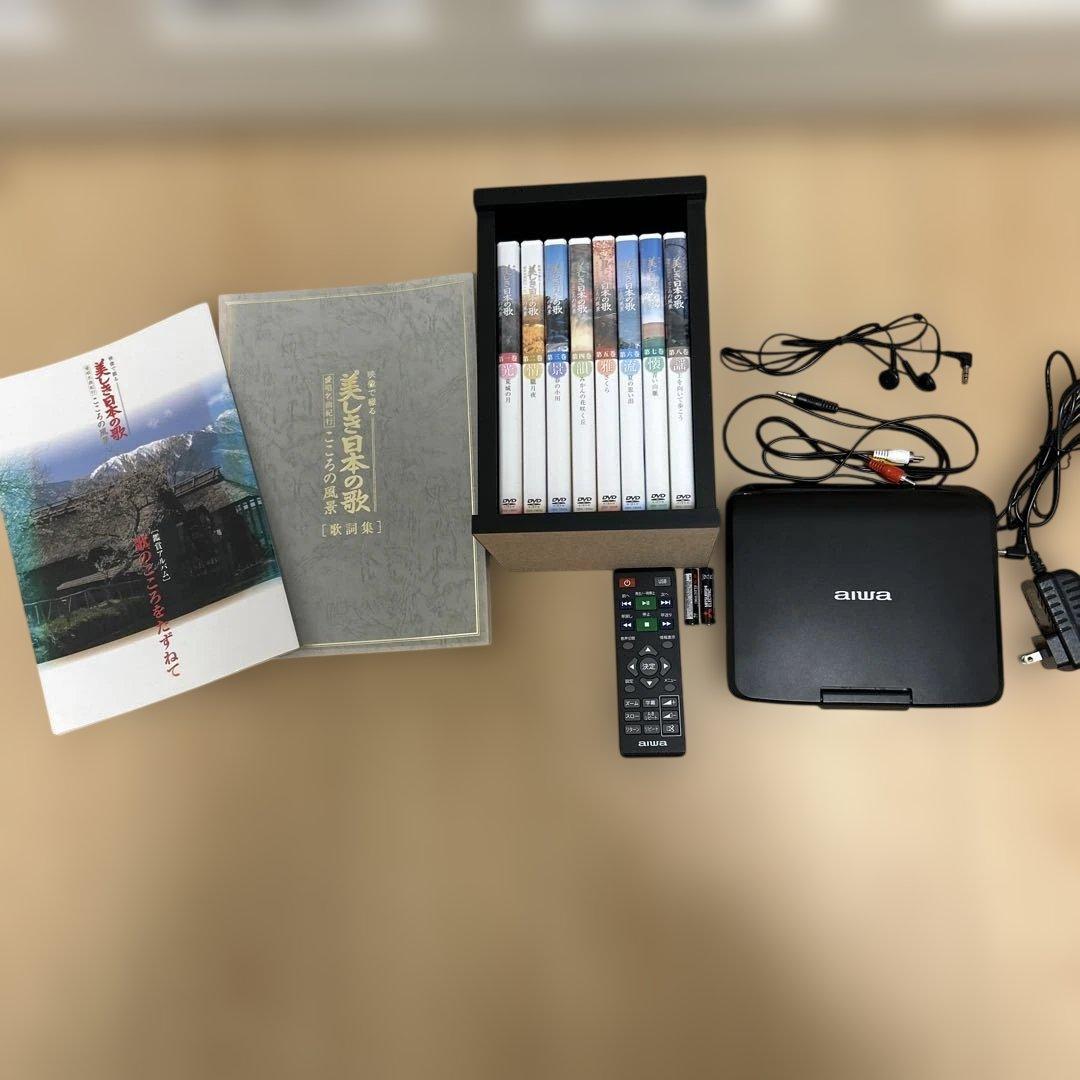 ユーキャンDVD 　美しき日本の歌　こころの風景　ポータブルDVDプレーヤー付き