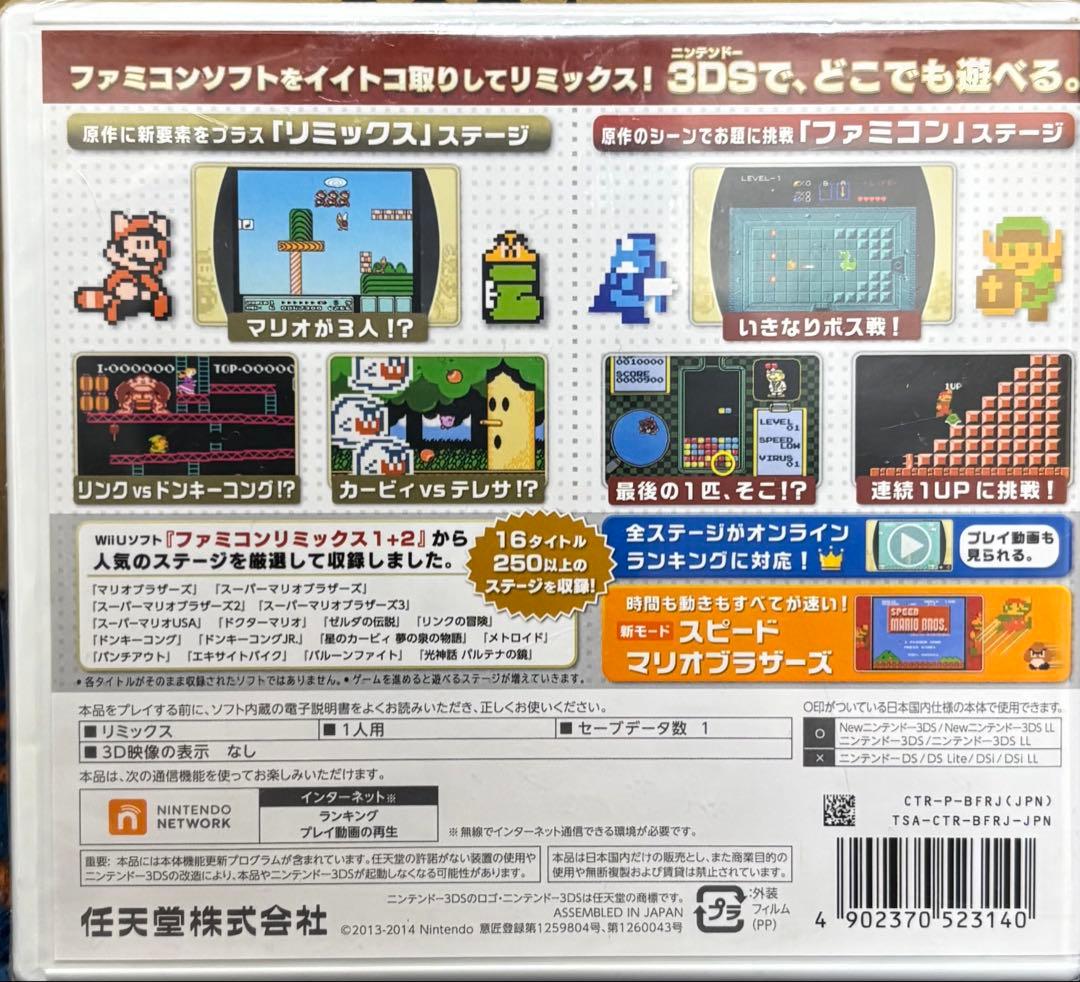 ファミコン リミックス ベストチョイス 任天堂 3DS ソフト