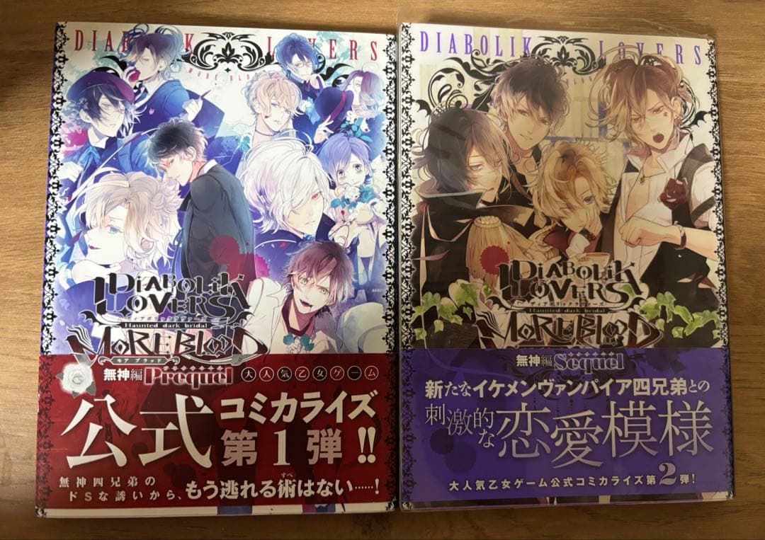 DIABOLIKLOVERS 漫画 まとめ売り