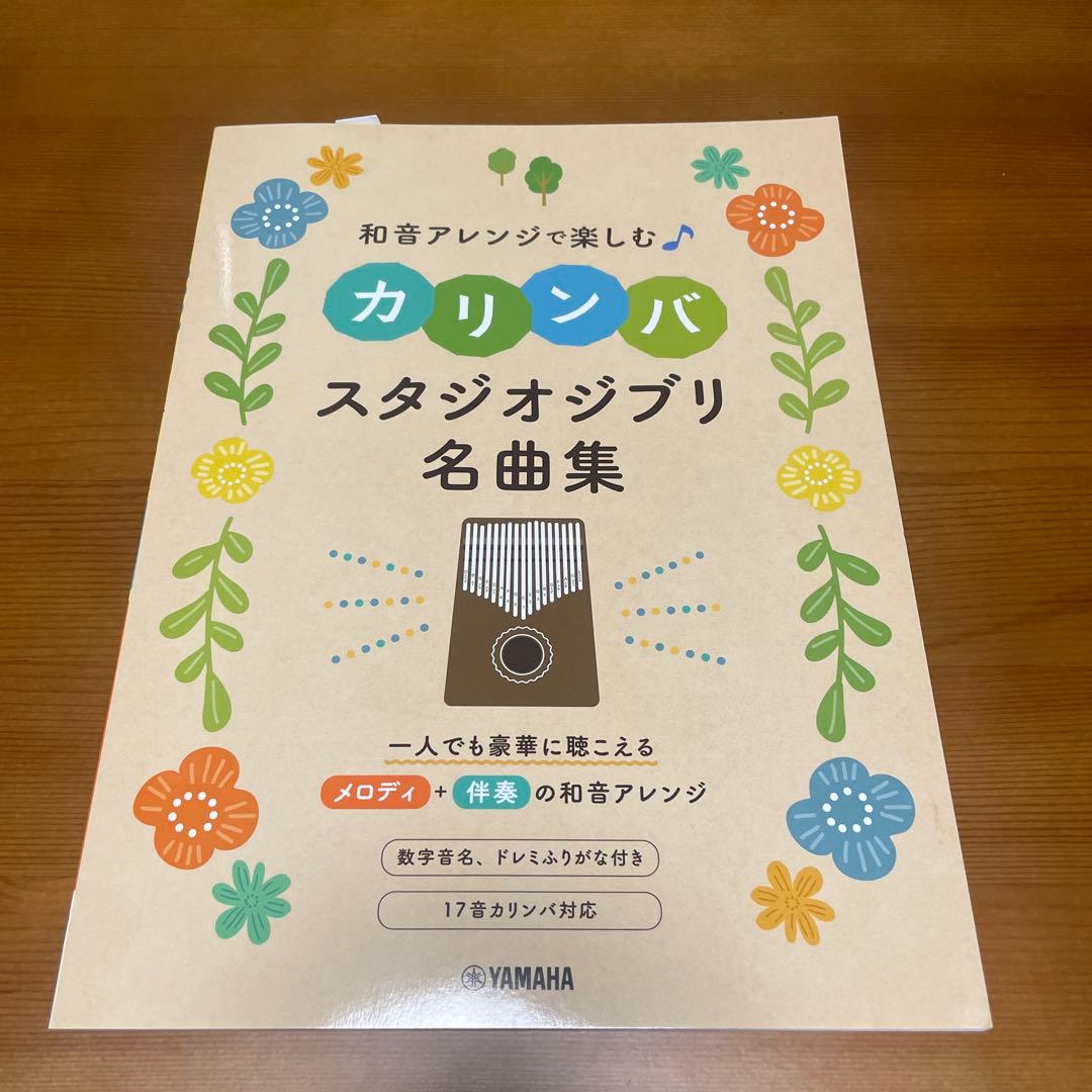 12/14〜12/15限定　カリンバスタートセット5点