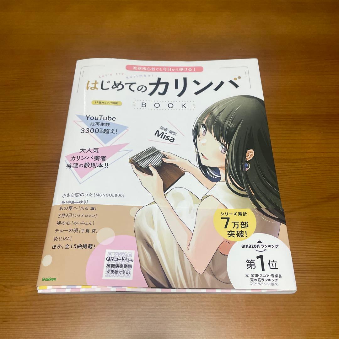 12/14〜12/15限定　カリンバスタートセット5点