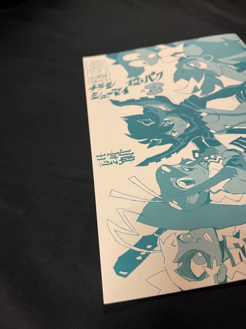 芳垣祐介原画展図録/チラシシューマイ12ヶパック×3/チラシシューマイSPパック