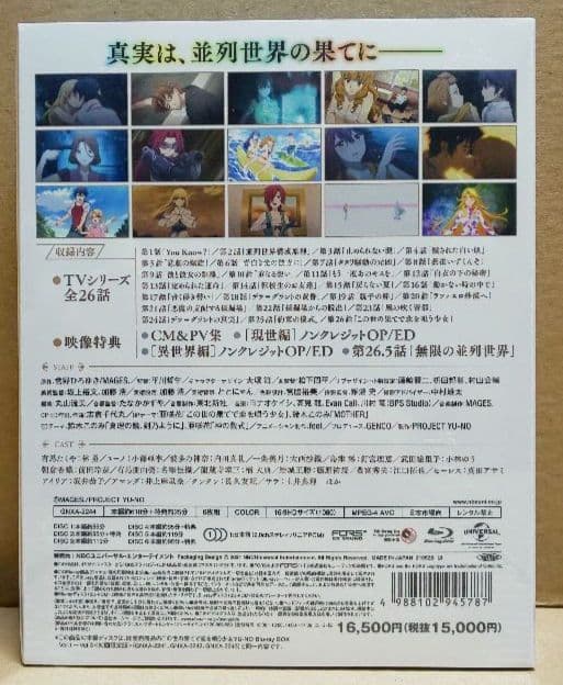 【新品未開封】この世の果てで恋を唄う少女YU-NO Blu-ray BOX