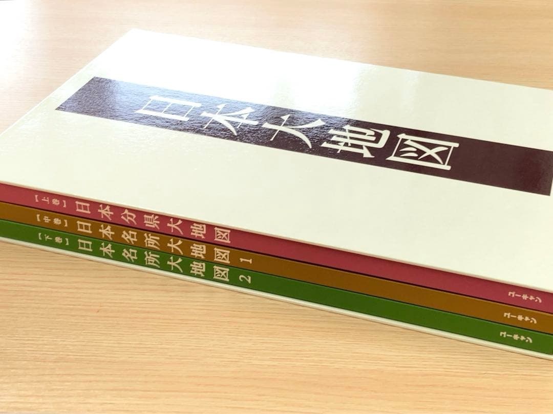日本大地図　ユーキャン　2015年