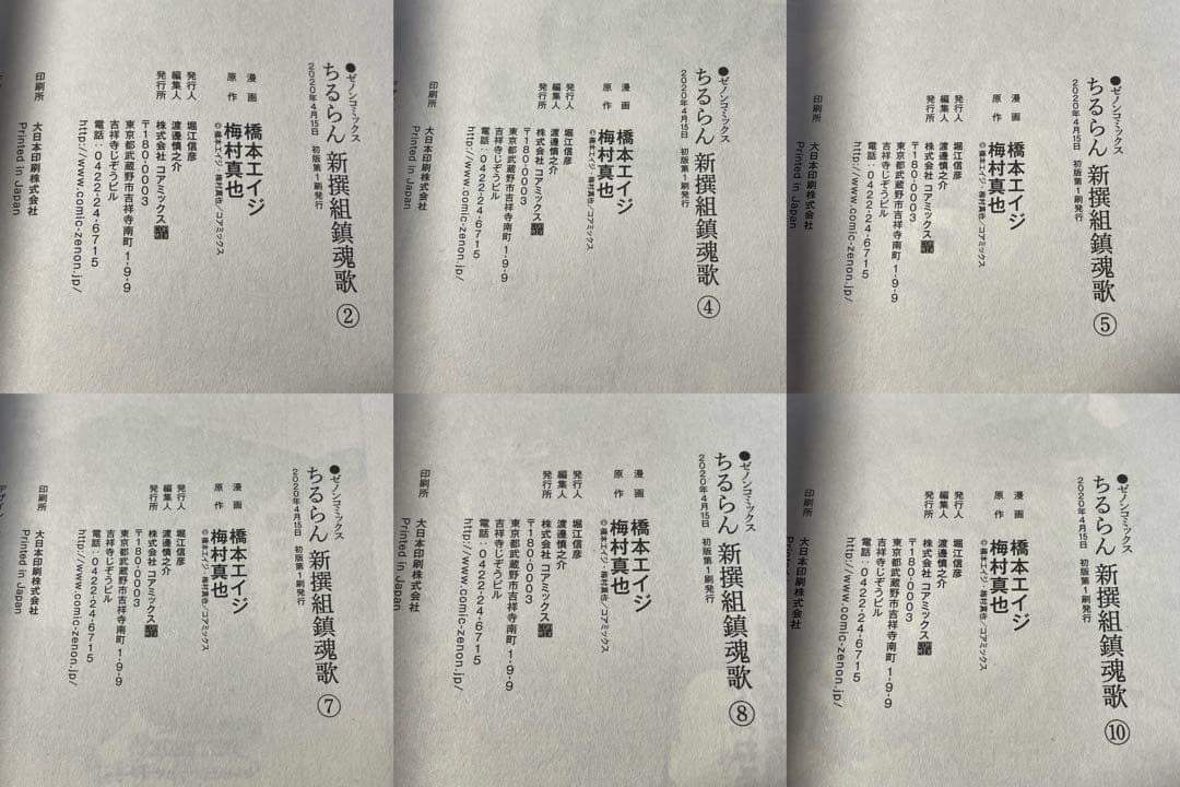 【美品】 ちるらん 1-20巻 ＋ 34巻 全巻コアミックス版 21冊セット