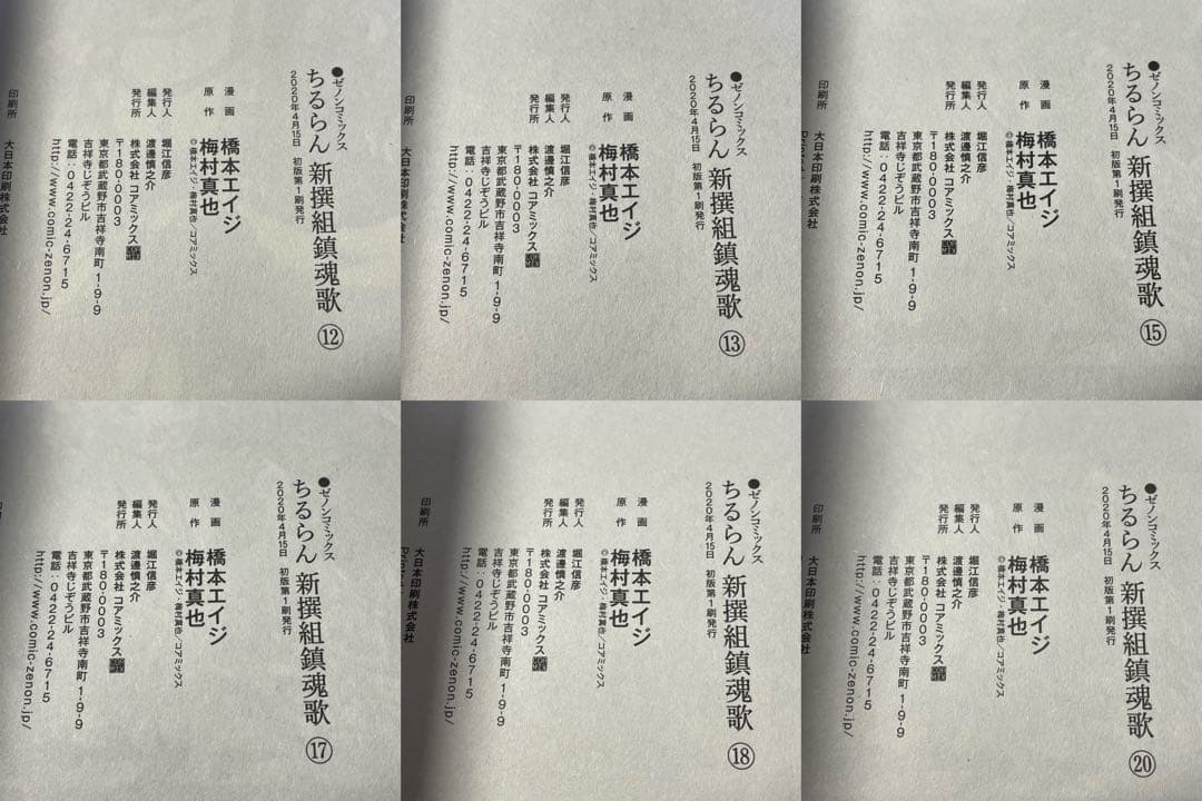 【美品】 ちるらん 1-20巻 ＋ 34巻 全巻コアミックス版 21冊セット