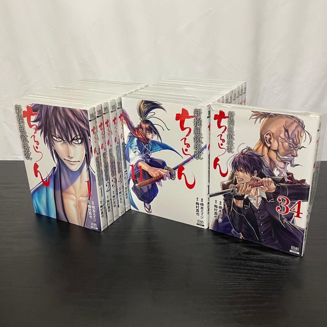 【美品】 ちるらん 1-20巻 ＋ 34巻 全巻コアミックス版 21冊セット