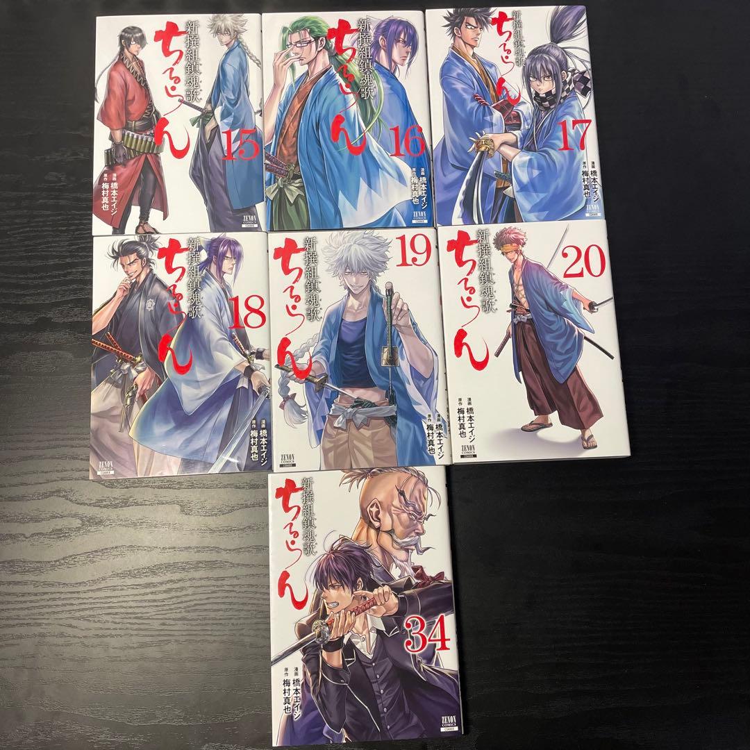 【美品】 ちるらん 1-20巻 ＋ 34巻 全巻コアミックス版 21冊セット