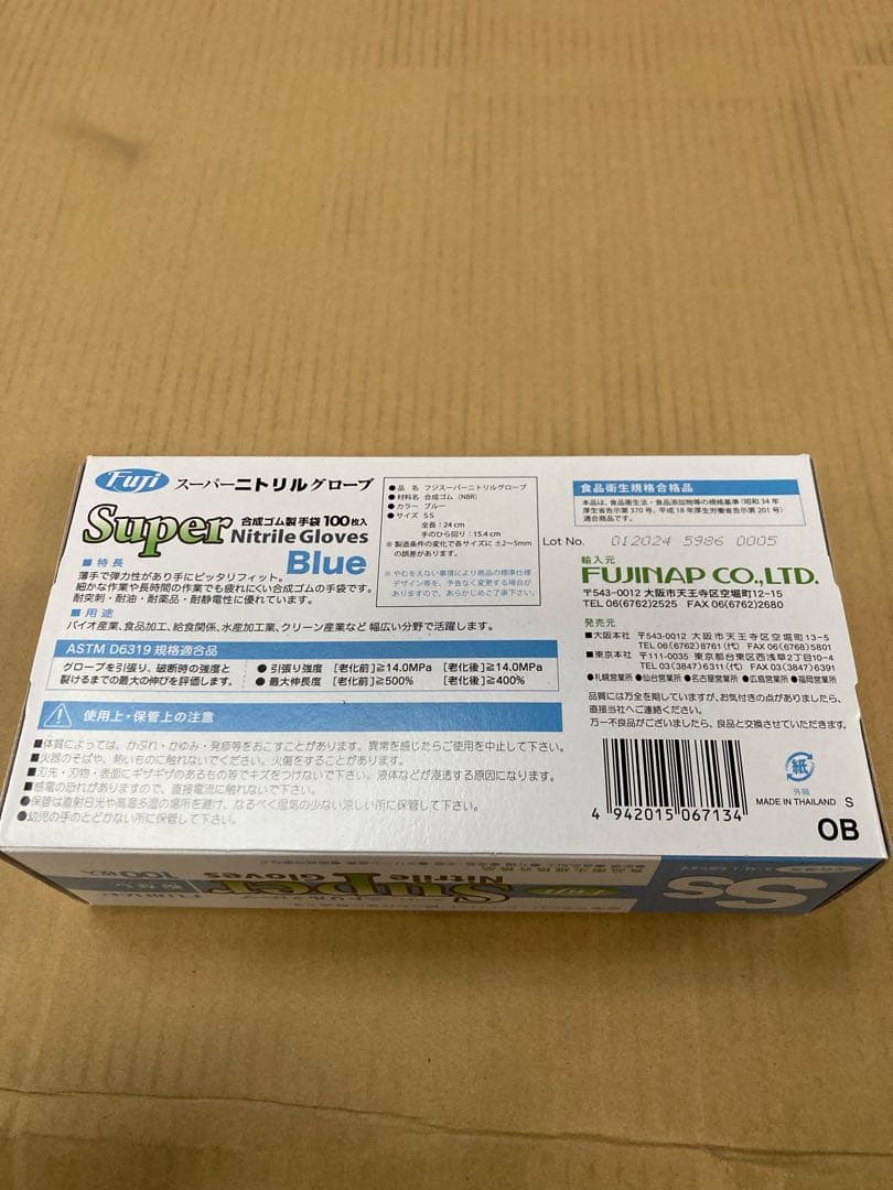フジナップスーパーニトリルグローブ 粉無 青 SS 3000枚