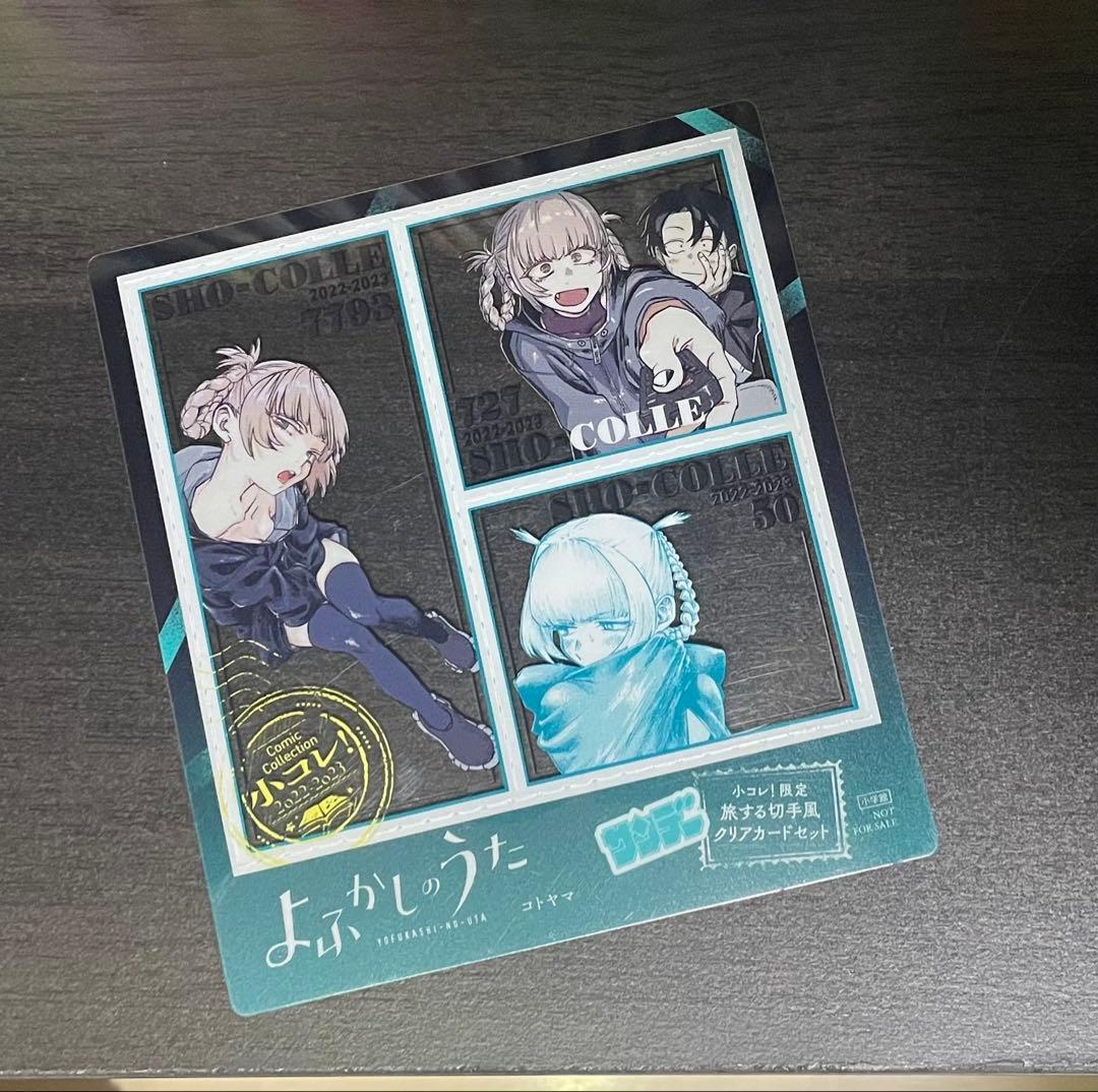 よふかしのうた 漫画全巻セット 特典付き