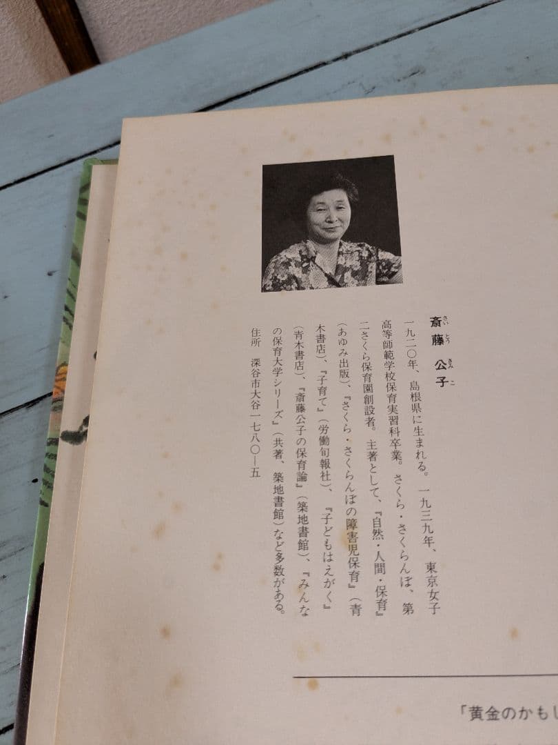 【値下げ可】つばめがはこんだ南のたね・他　斎藤公子編集6冊セット