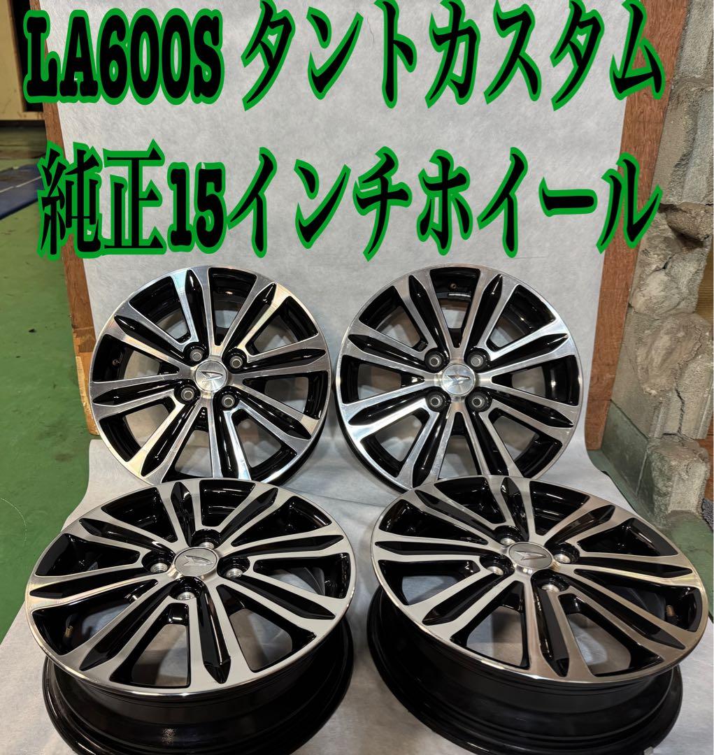 パパママ‼︎LA600S タントカスタム 純正 15インチ　ホイール　①