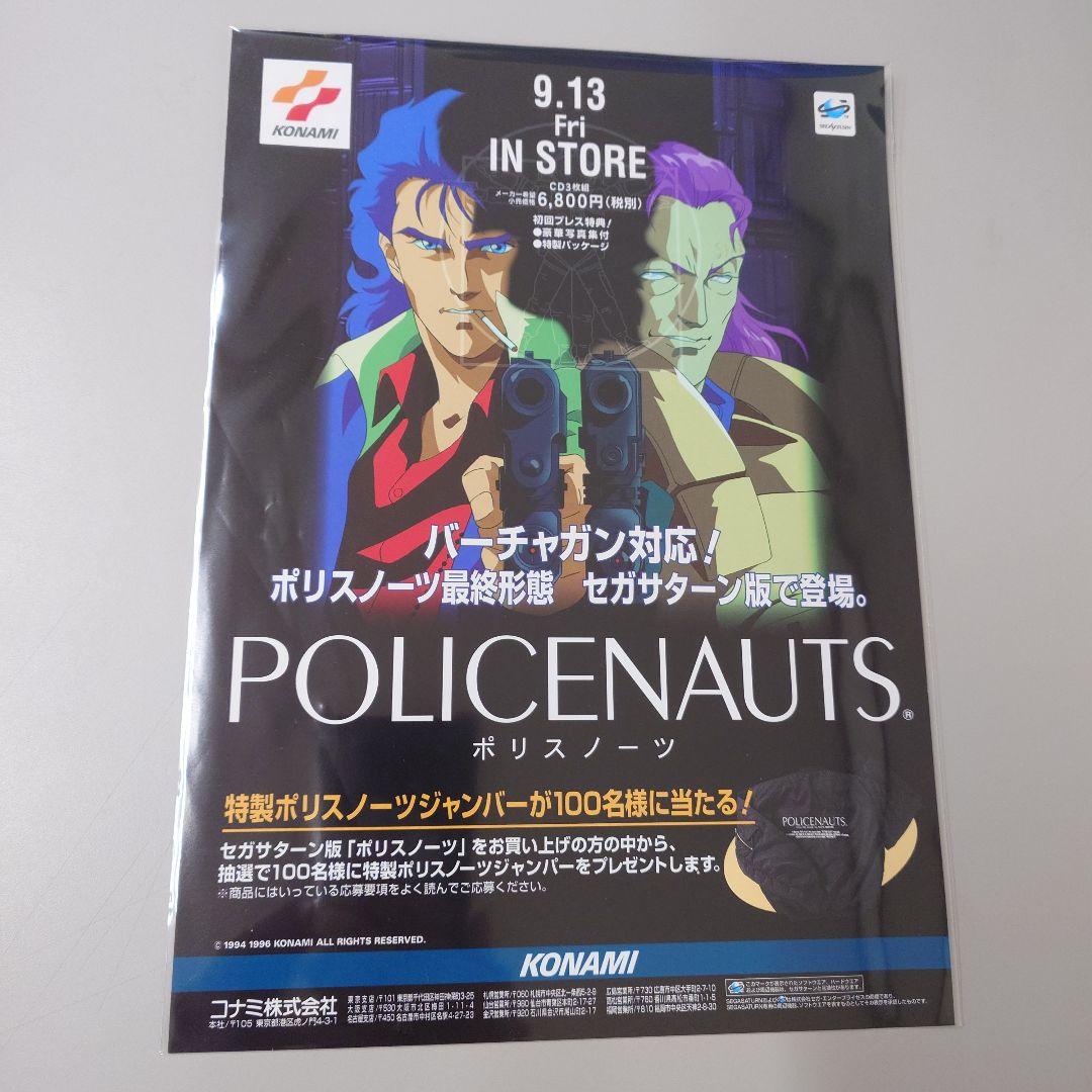 コナミ ポリスノーツ ときめきメモリアル セガサターン カタログ2