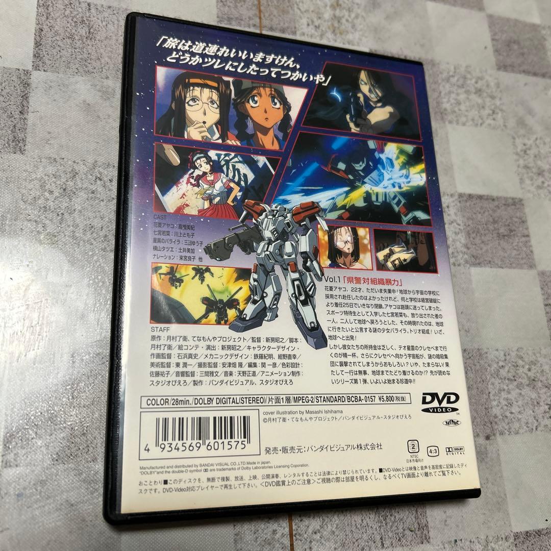 セル版 DVD てなもんやボイジャーズ(1)～⑷ 4枚セット　全巻セット