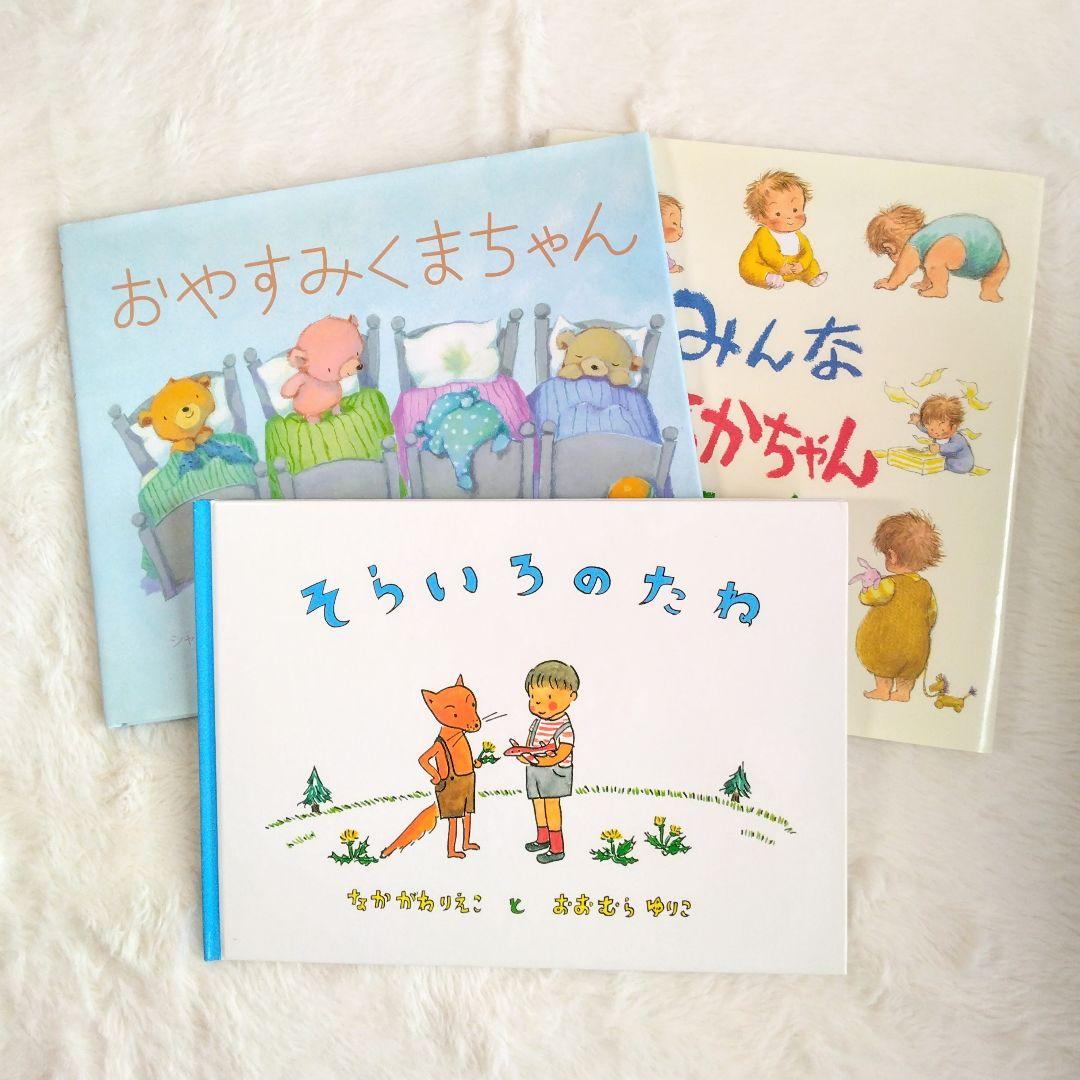 絵本セット 16冊