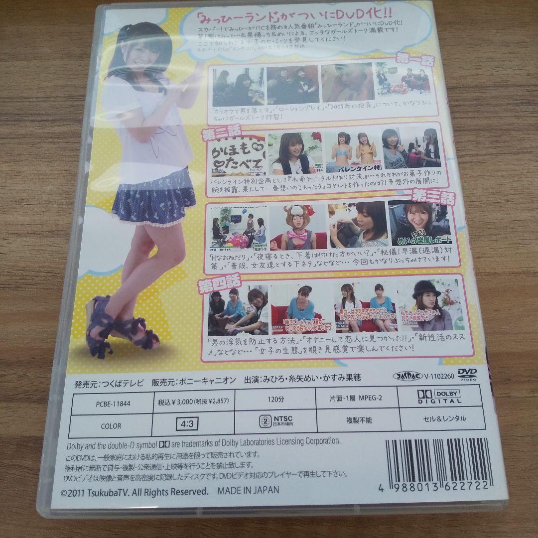 みっひーランド Vol.1その他 まとめ5巻
