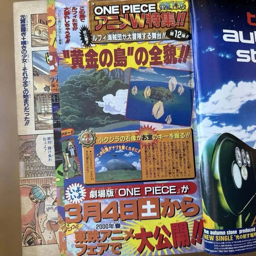 週刊少年ジャンプ 2000年13号 三獣士新連載／ONE PIECE特集号