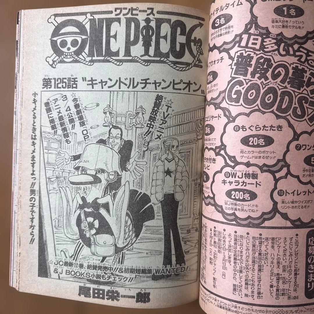 週刊少年ジャンプ 2000年13号 三獣士新連載／ONE PIECE特集号