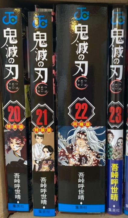 鬼滅の刃コミックス　特装版全巻セット 特典ペーパー カナヘイシール 付箋 初版有