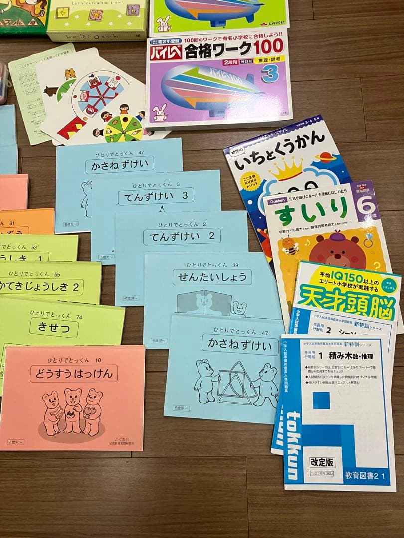 幼児教育　小学校受験　知育玩具・学習教材セット