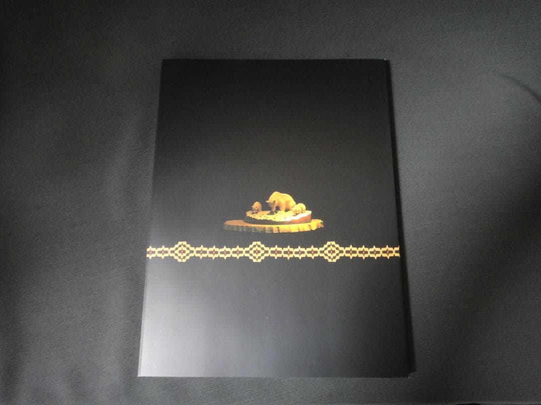 未読品　藤戸竹喜の世界　2006年刊　写真集 作品集