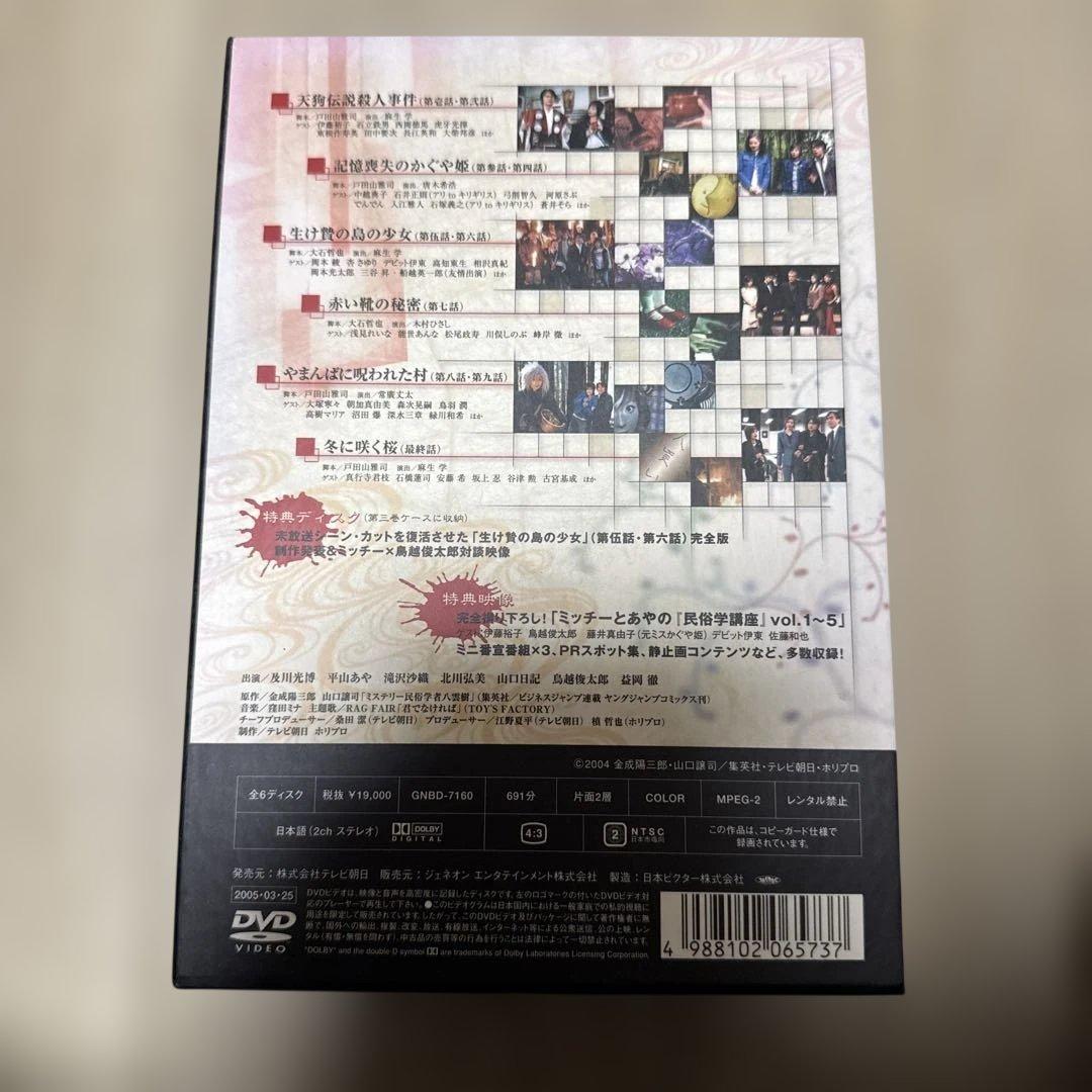 ミステリー民俗学者 八雲樹 DVD-BOX〈6枚組〉
