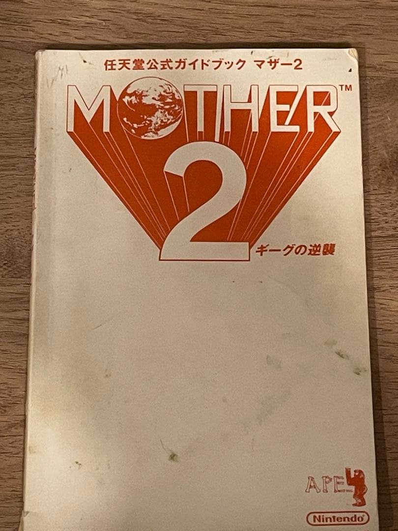 MOTHER2 ひみつのたからばこ APE