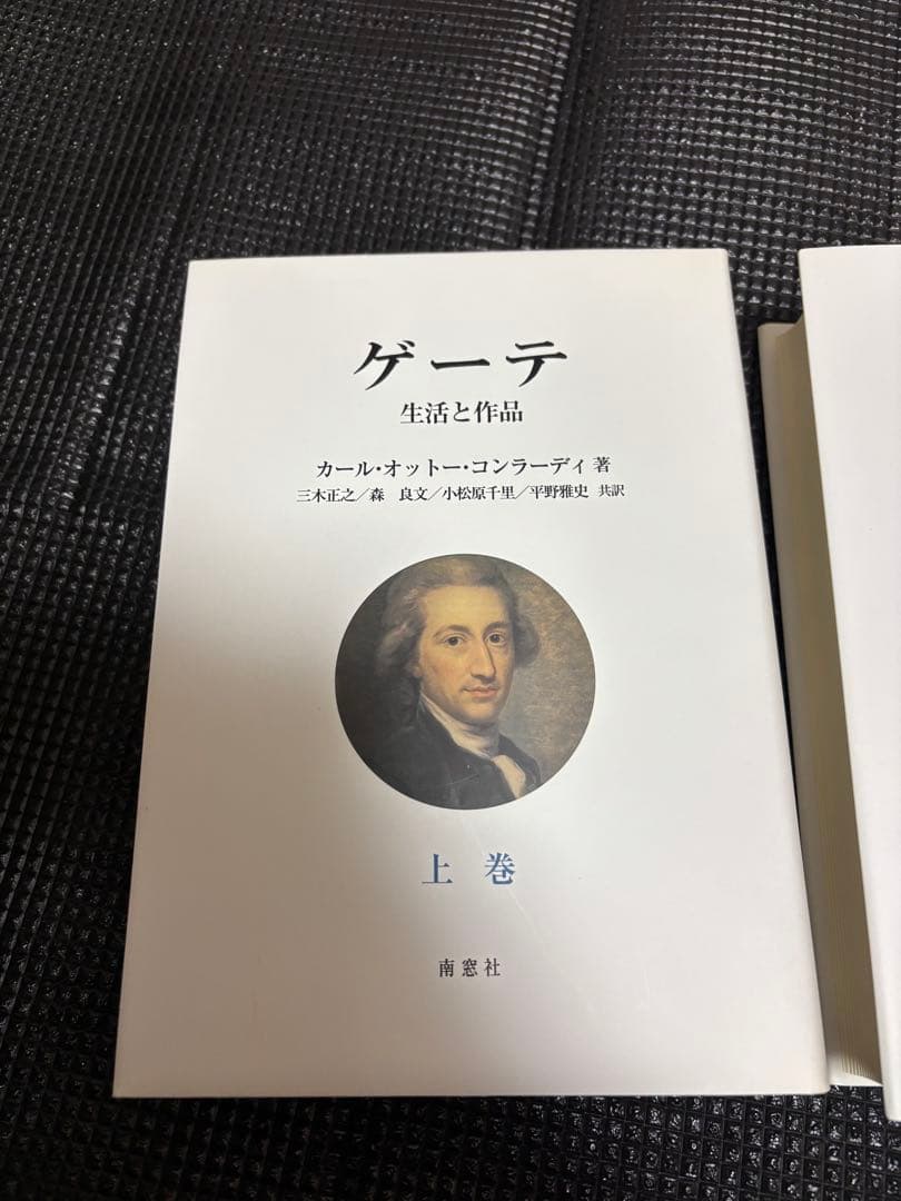 ゲーテ　生活と作品