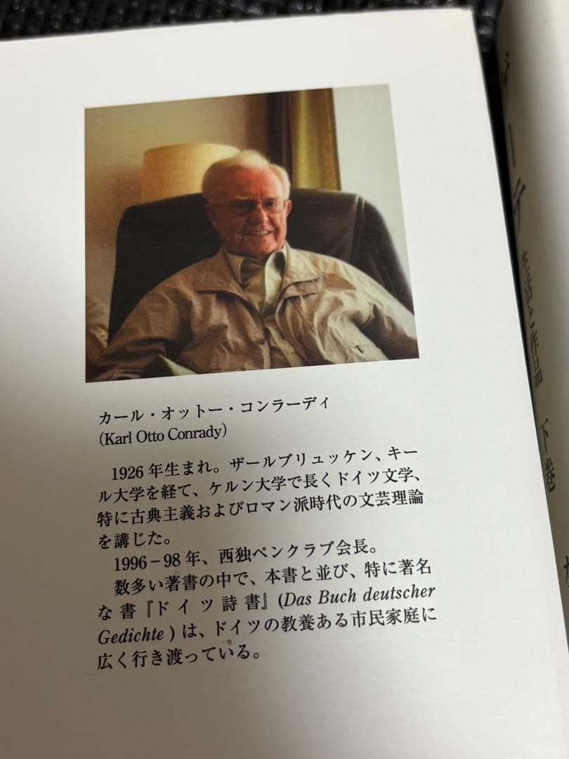 ゲーテ　生活と作品