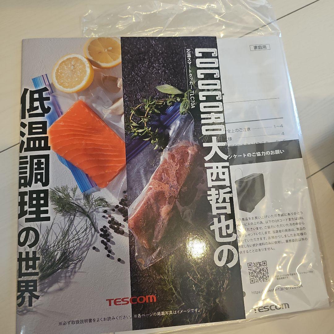 TESCOM TLC70A 低温調理器 ブラック