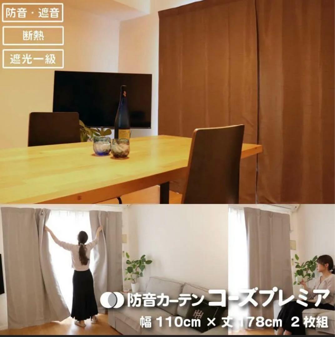 七層構造防音カーテン コーズプレミア幅110cm×丈178cm グレーベージュ