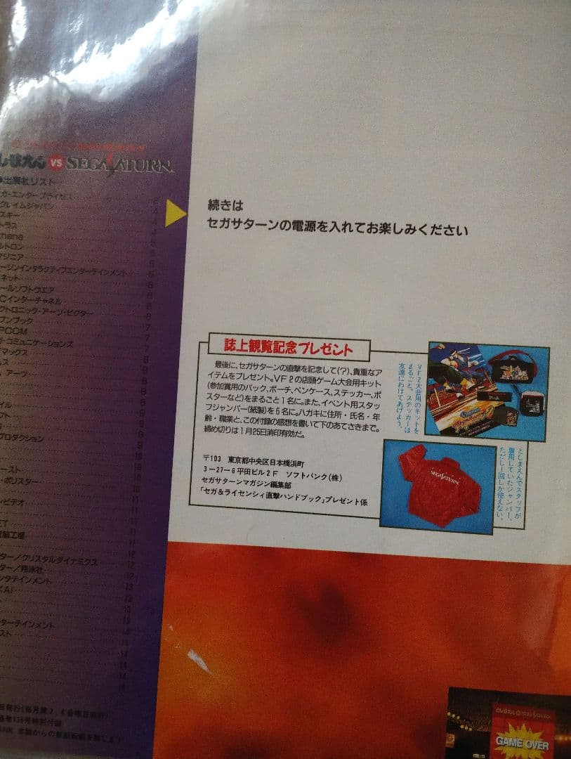 東京ゲームショウ1996公式ガイドブック　他まとめてファイル