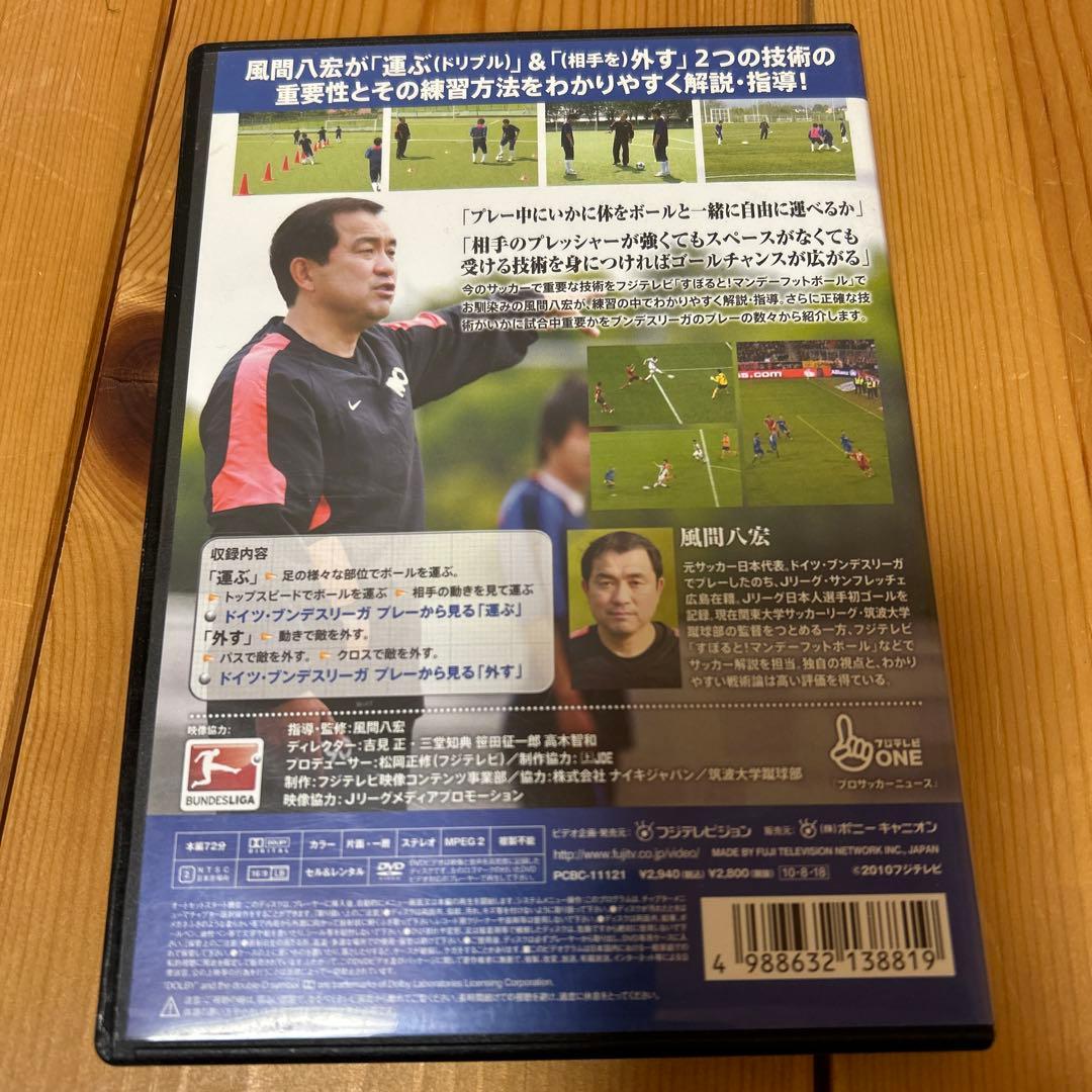 風間八宏 FOOTBALL CLINIC DVD セット Vol.1-5