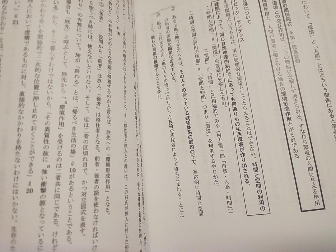 鉄緑会による高3現代文入試現代文演習解説冊子　駿台　河合塾　東進　東大現代文